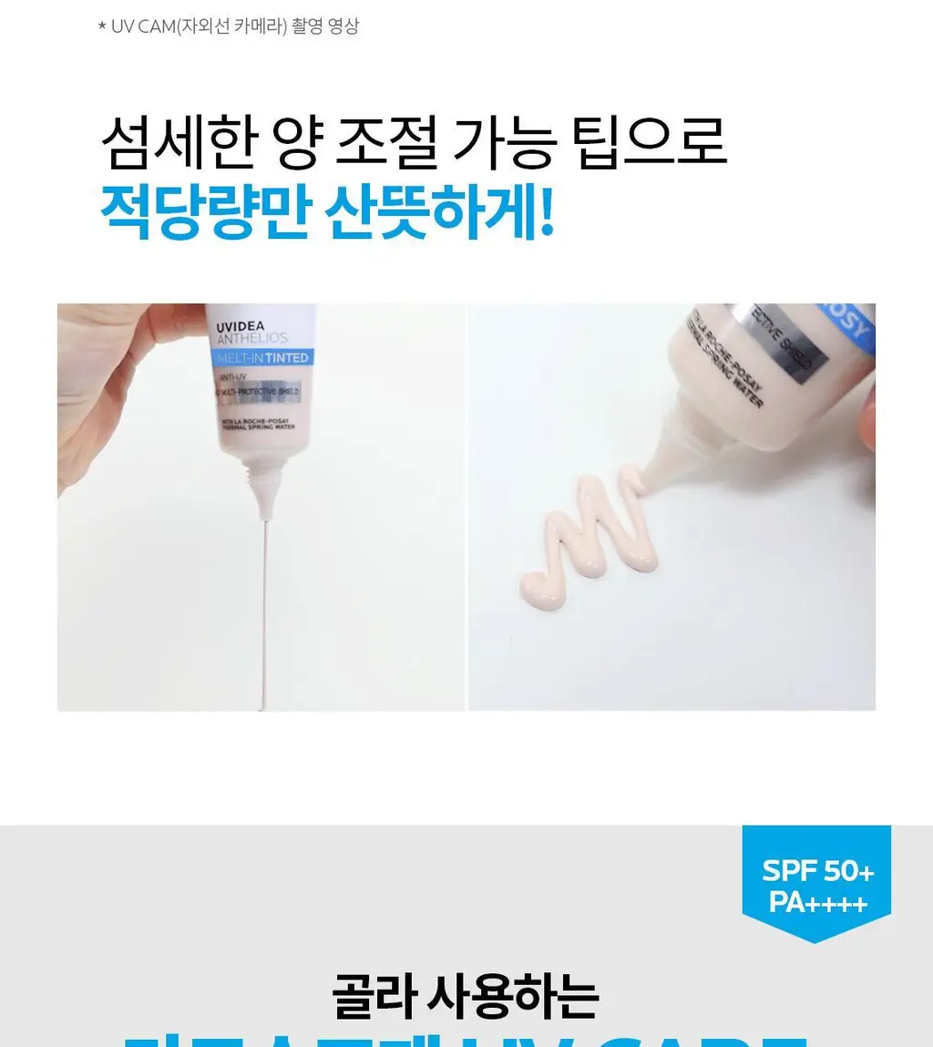 [톤보정] 라로슈포제 유비데아 안뗄리오스 틴티드 크림 상세페이지 4